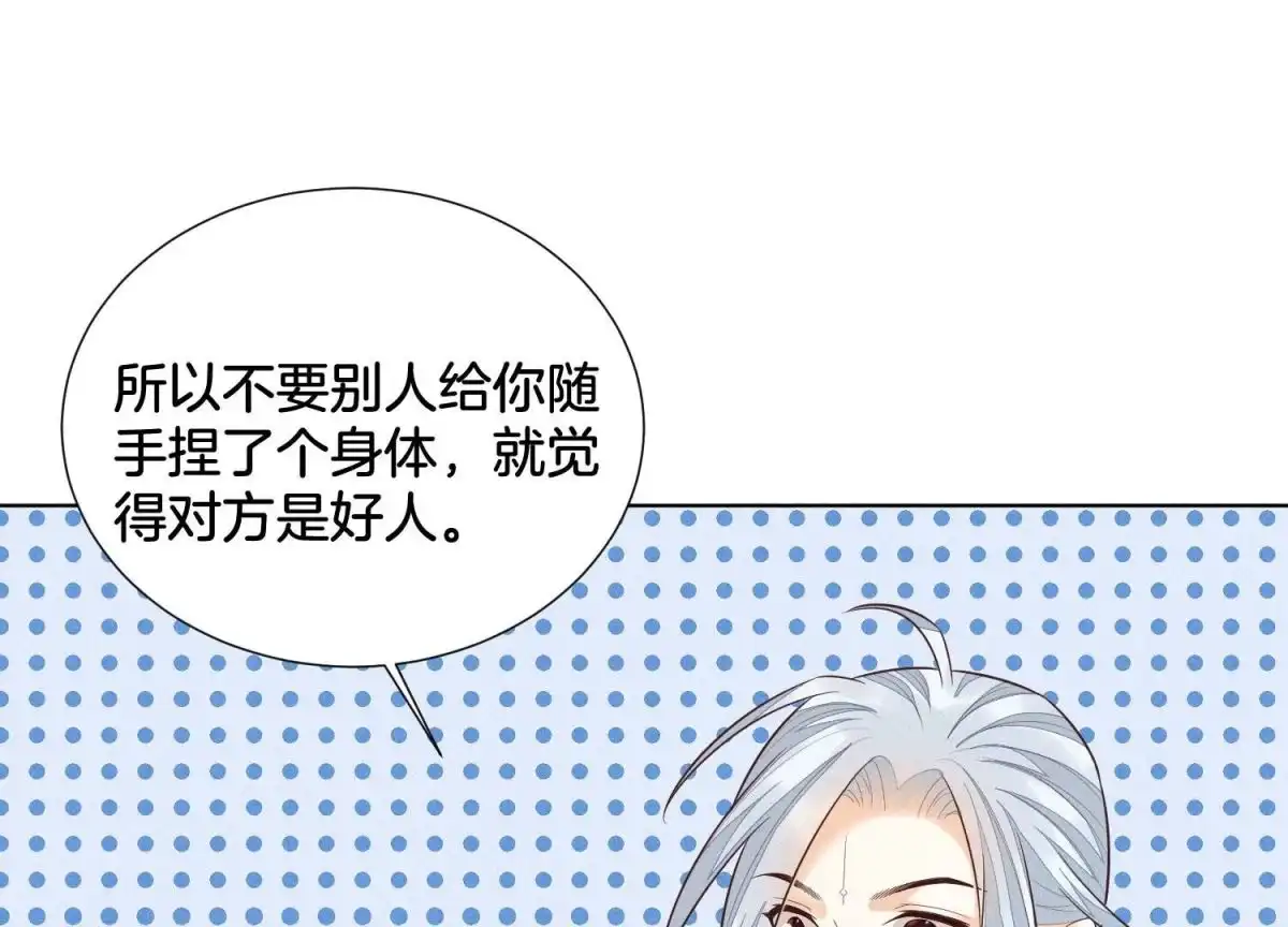 第58话小花妖你是越发嚣张了-苍兰诀-爱奇艺漫画（第11张）