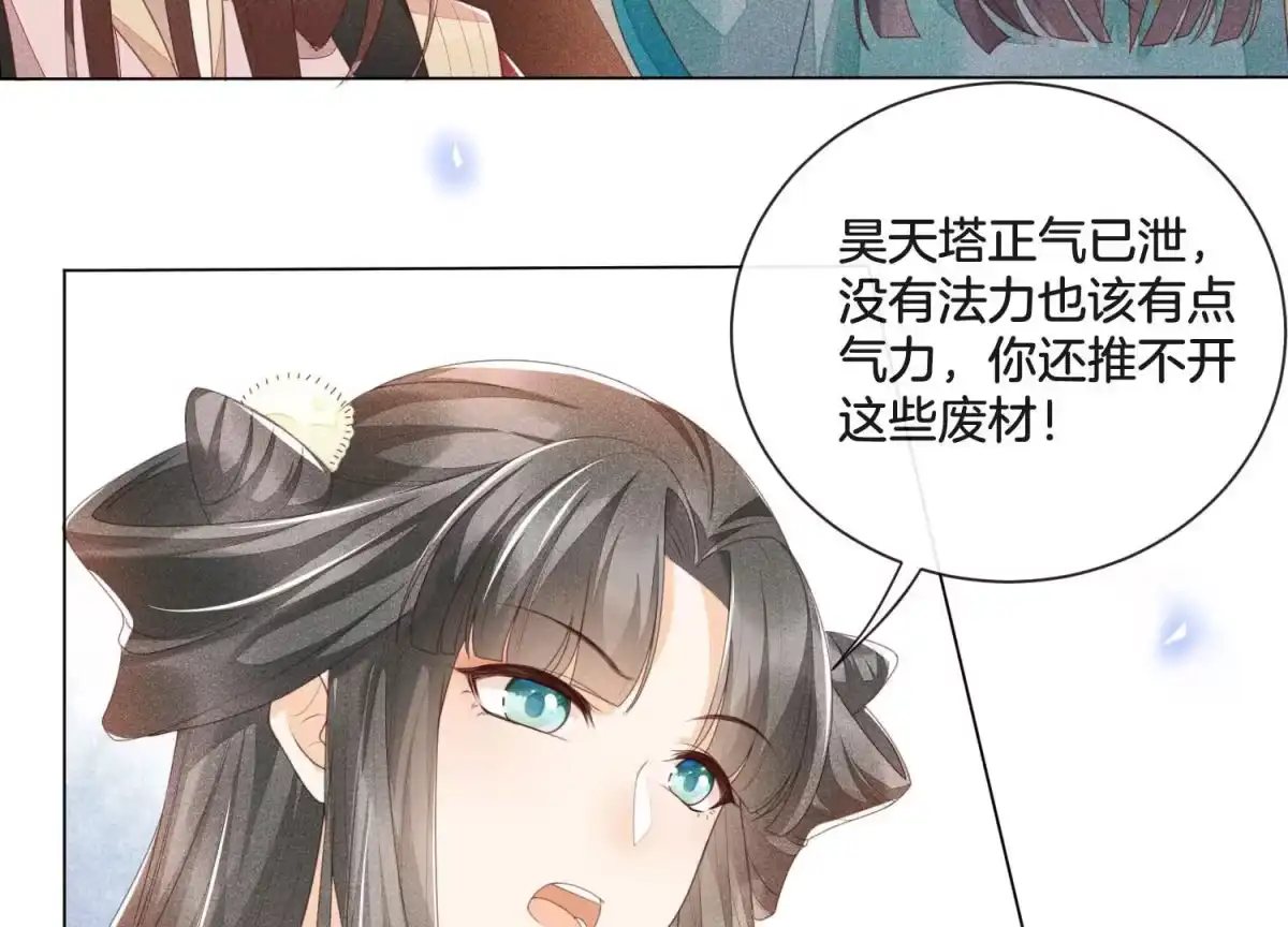 第5话我拍死了我自己-苍兰诀-爱奇艺漫画（第3张）