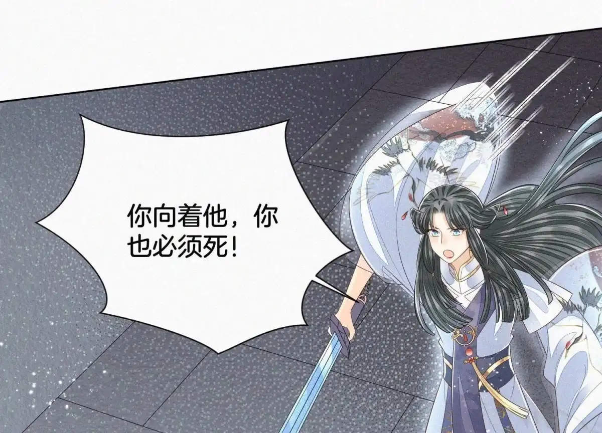 第61话你向着他，那你也得死-苍兰诀-爱奇艺漫画（第2张）