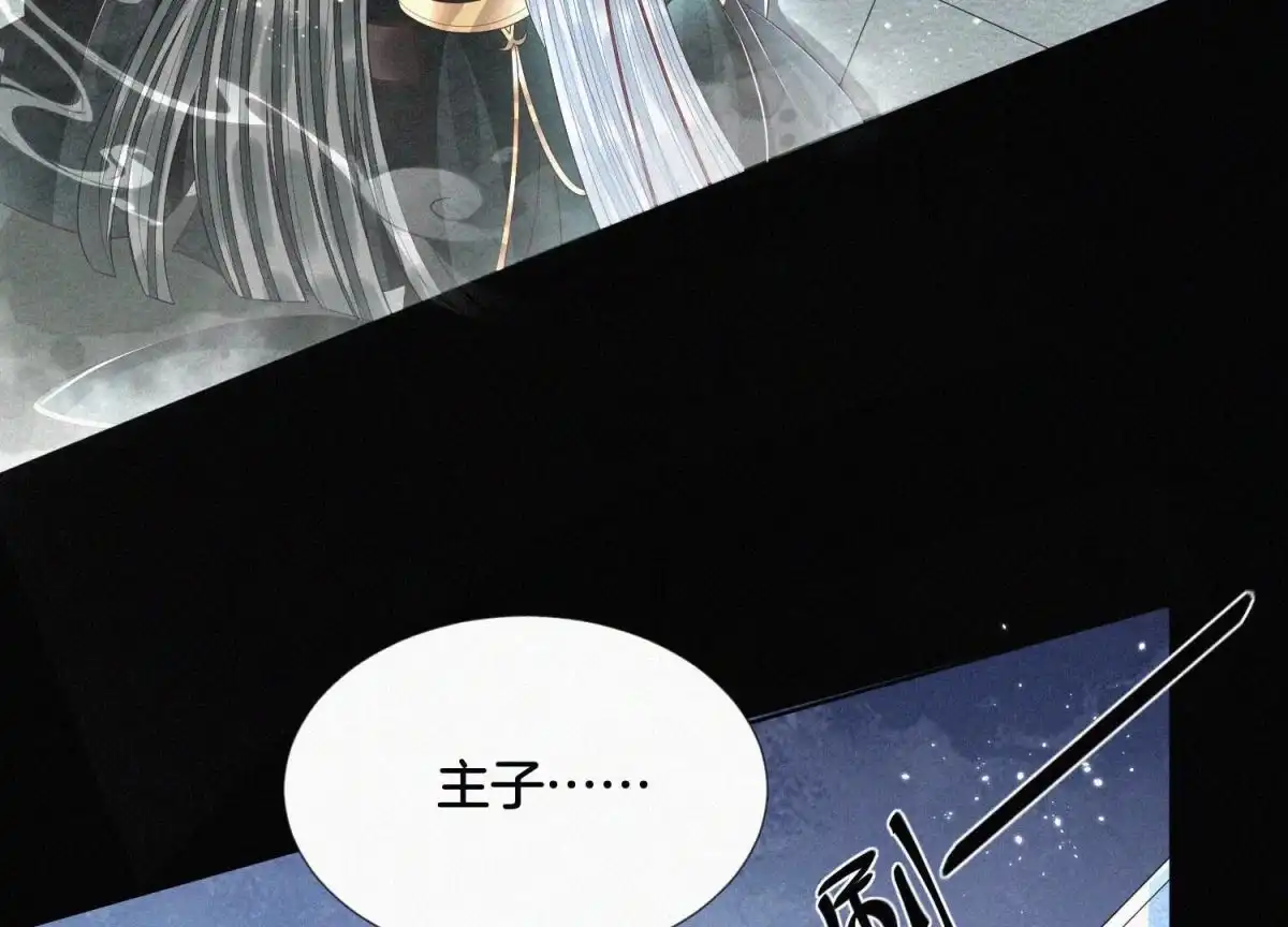 第61话你向着他，那你也得死-苍兰诀-爱奇艺漫画（第4张）