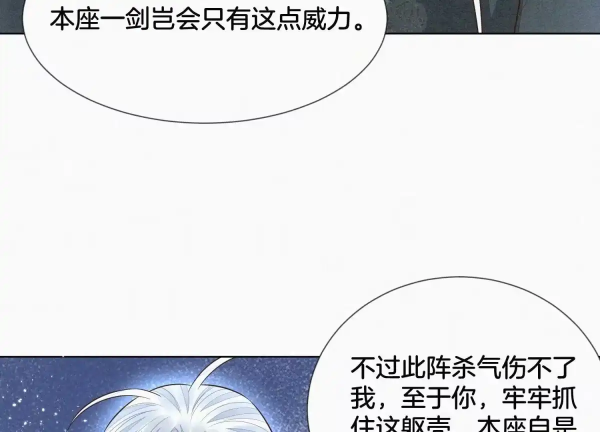 第63话保存上百年的初吻没了-苍兰诀-爱奇艺漫画（第3张）