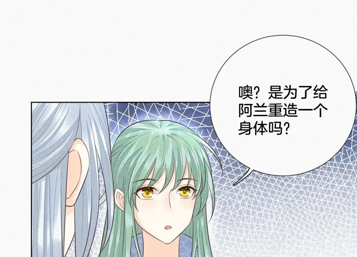 第65话大魔头，你是为了我吗-苍兰诀-爱奇艺漫画（第7张）