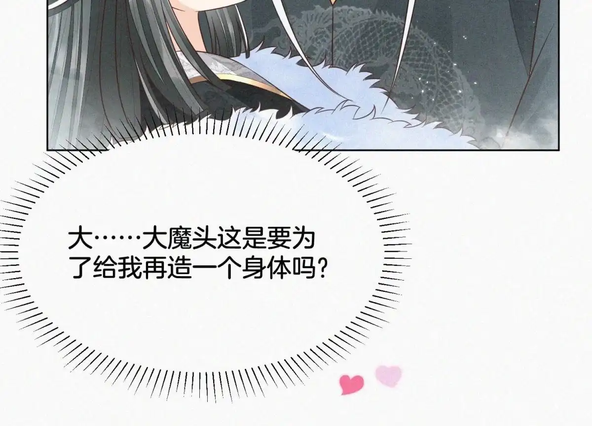 第65话大魔头，你是为了我吗-苍兰诀-爱奇艺漫画（第3张）