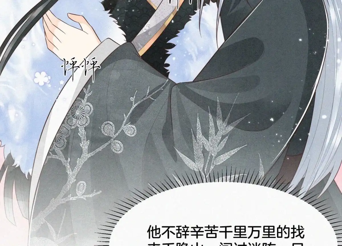 第65话大魔头，你是为了我吗-苍兰诀-爱奇艺漫画（第5张）