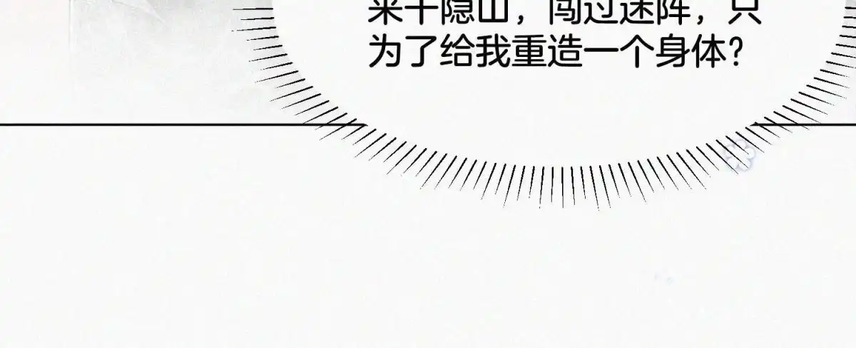 第65话大魔头，你是为了我吗-苍兰诀-爱奇艺漫画（第6张）