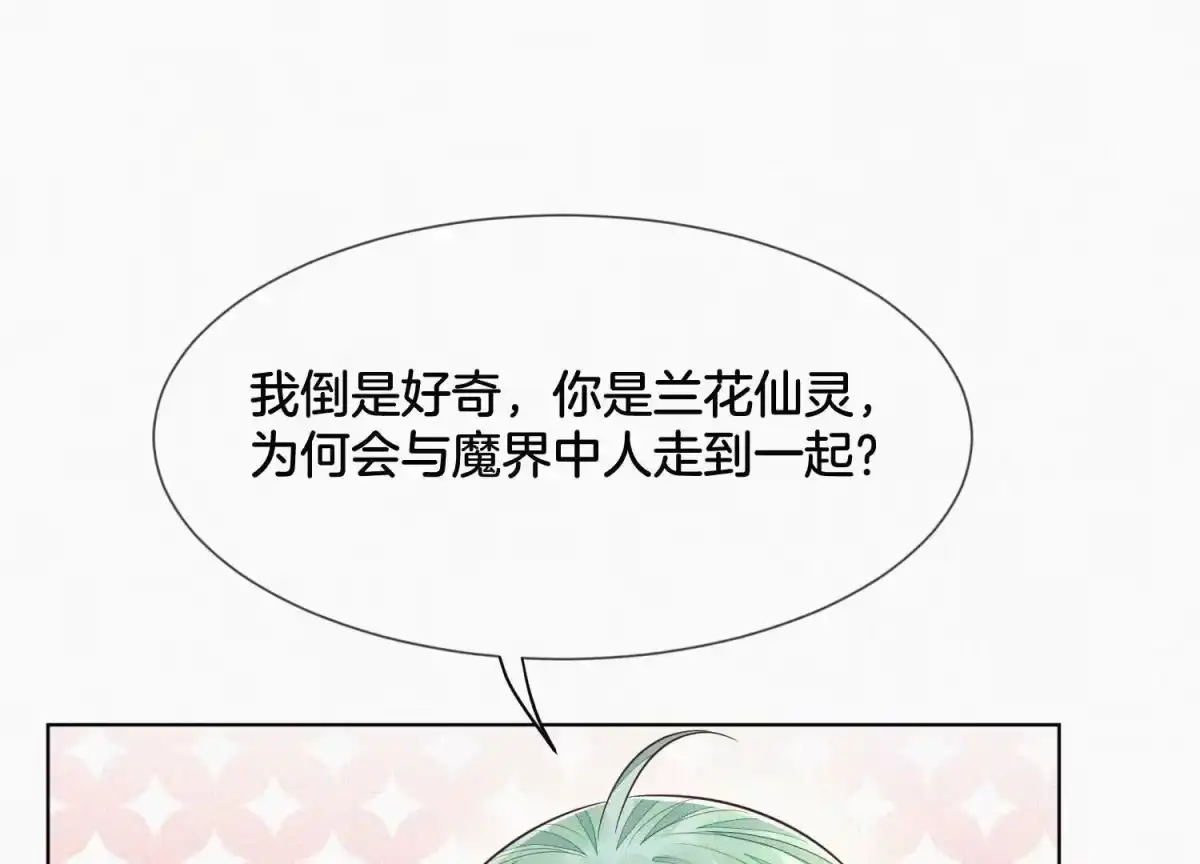 第67话千隐郎君的宝物-苍兰诀-爱奇艺漫画（第12张）