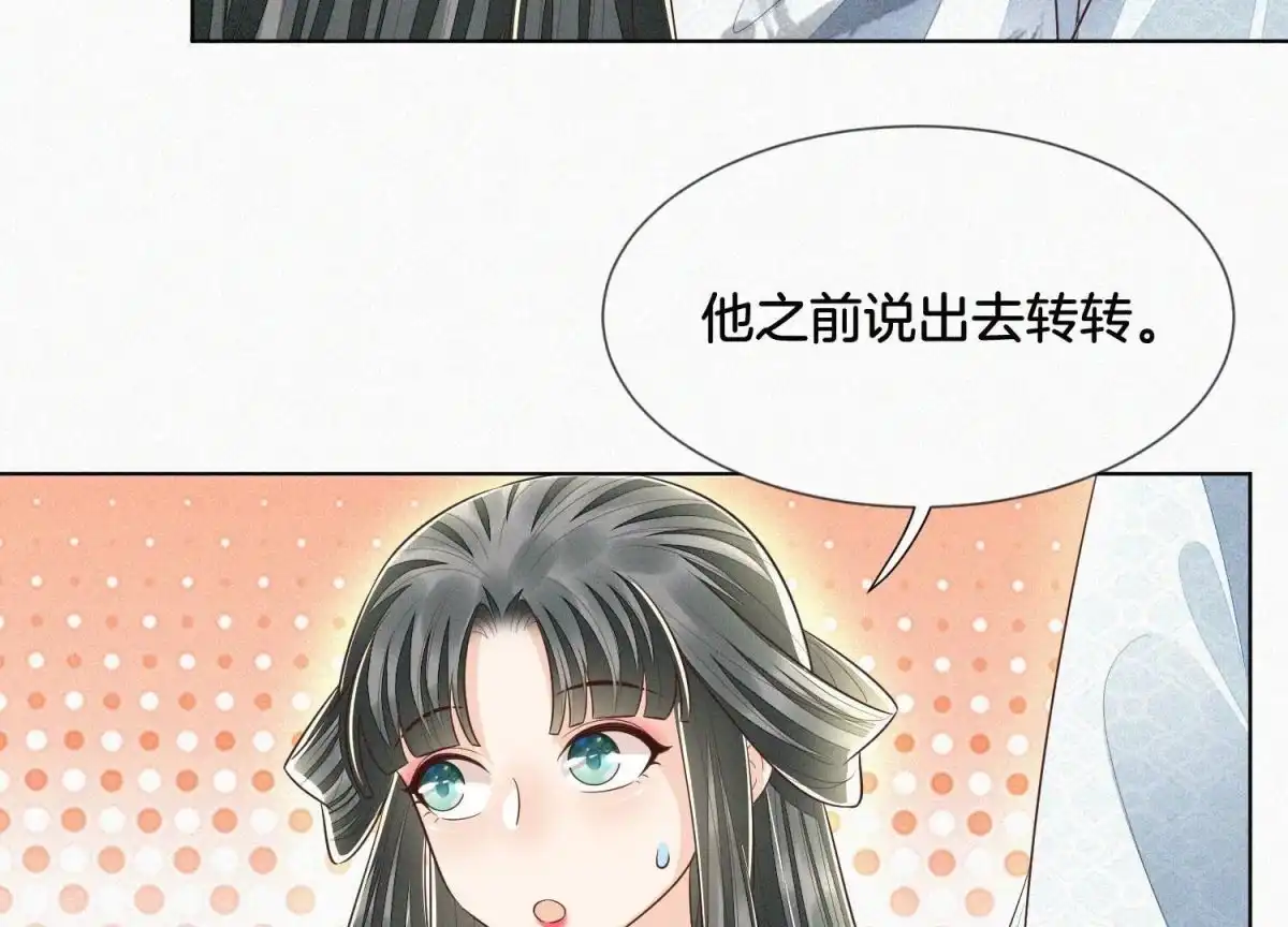 第67话千隐郎君的宝物-苍兰诀-爱奇艺漫画（第5张）