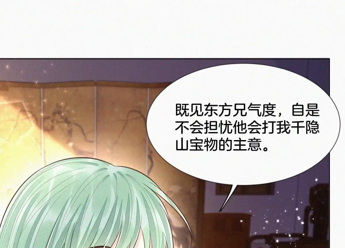 第67话千隐郎君的宝物-苍兰诀-爱奇艺漫画（第9张）