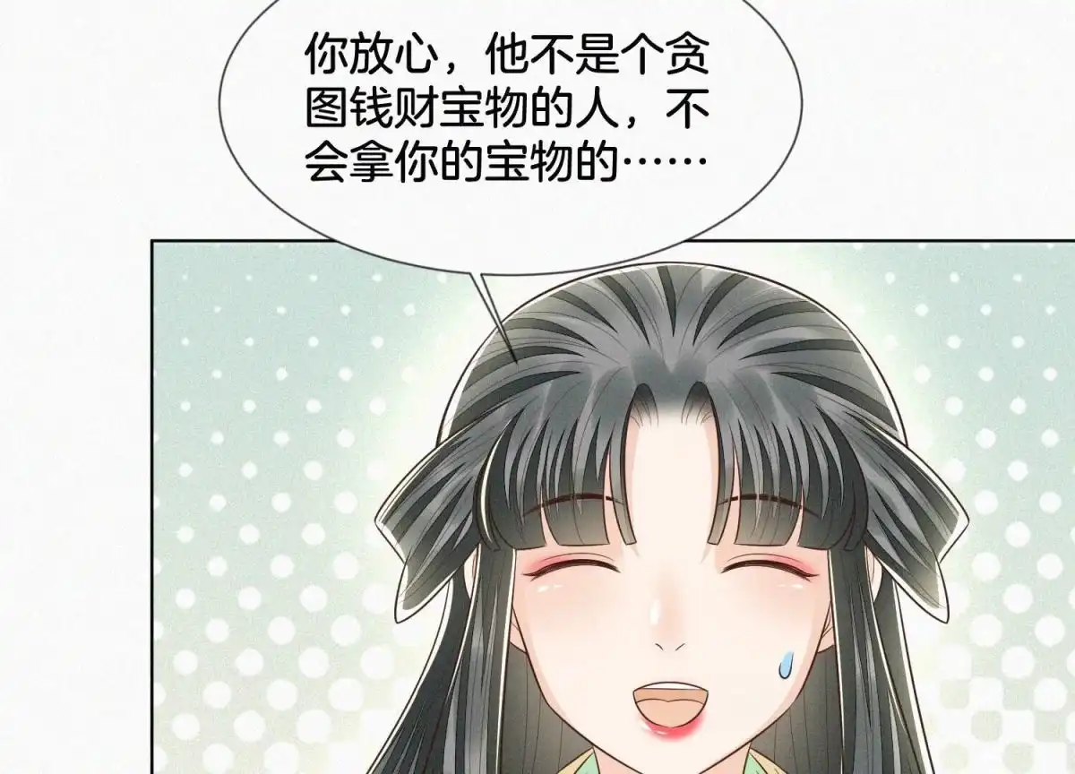 第67话千隐郎君的宝物-苍兰诀-爱奇艺漫画（第7张）