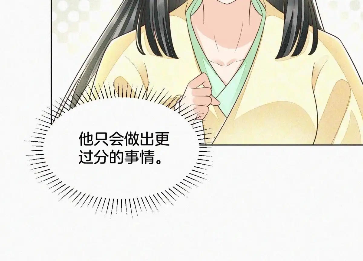 第67话千隐郎君的宝物-苍兰诀-爱奇艺漫画（第8张）