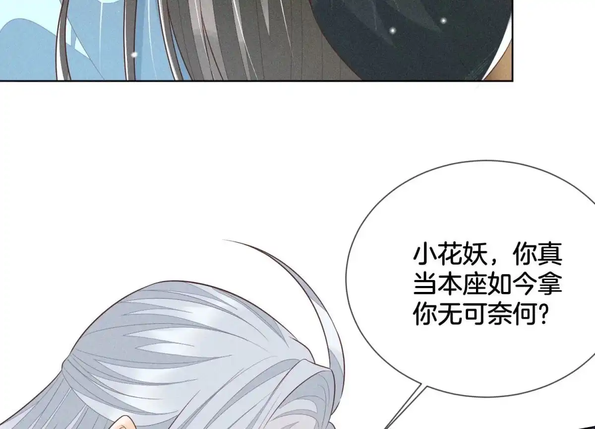 第74话后宫着火的小兰花-苍兰诀-爱奇艺漫画（第4张）