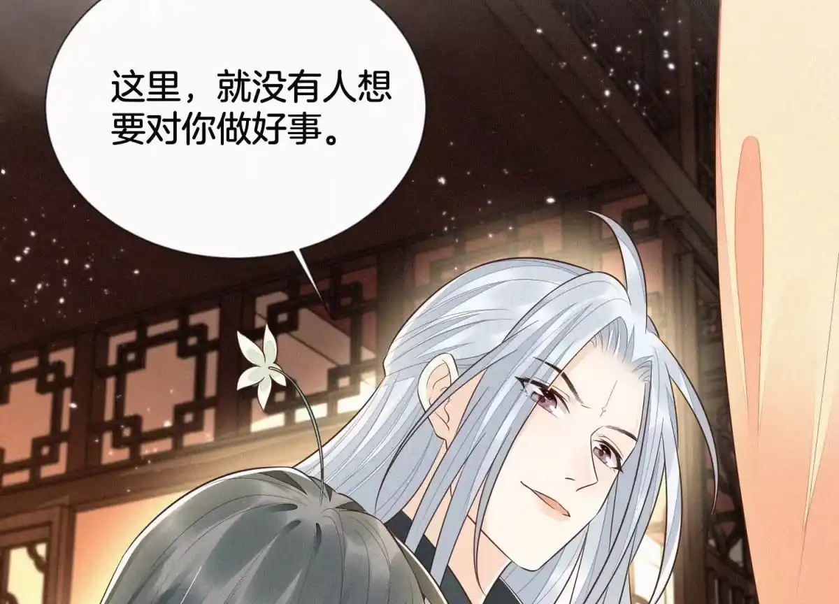 第75话大魔头你果然图谋不轨-苍兰诀-爱奇艺漫画（第3张）