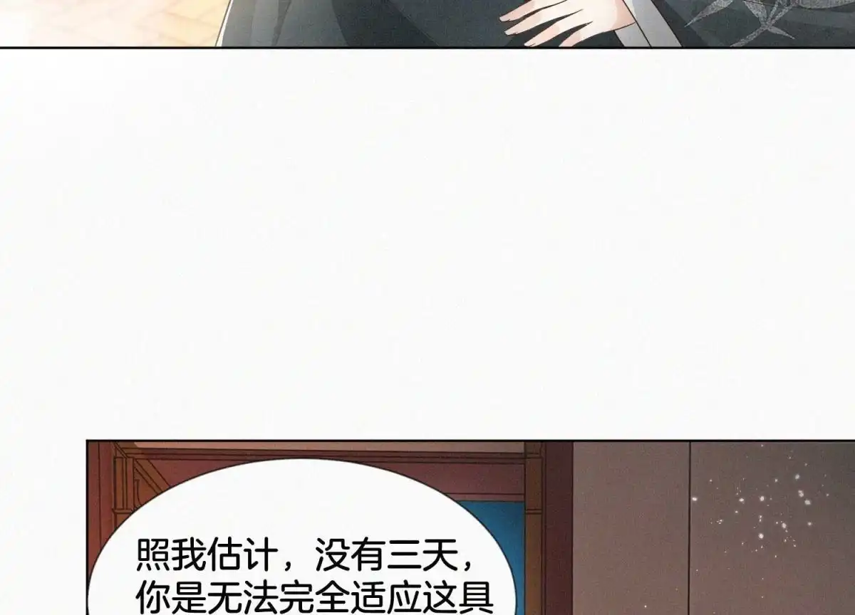第75话大魔头你果然图谋不轨-苍兰诀-爱奇艺漫画（第10张）