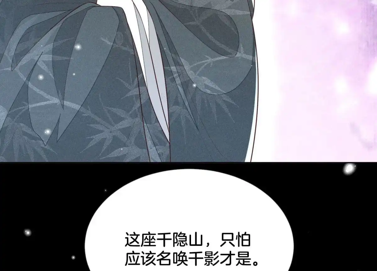 第76话小兰花与大魔头的同盟-苍兰诀-爱奇艺漫画（第9张）