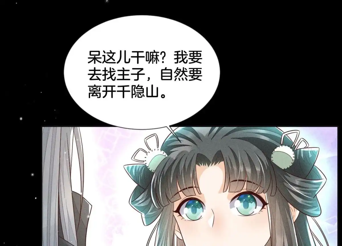 第76话小兰花与大魔头的同盟-苍兰诀-爱奇艺漫画（第1张）