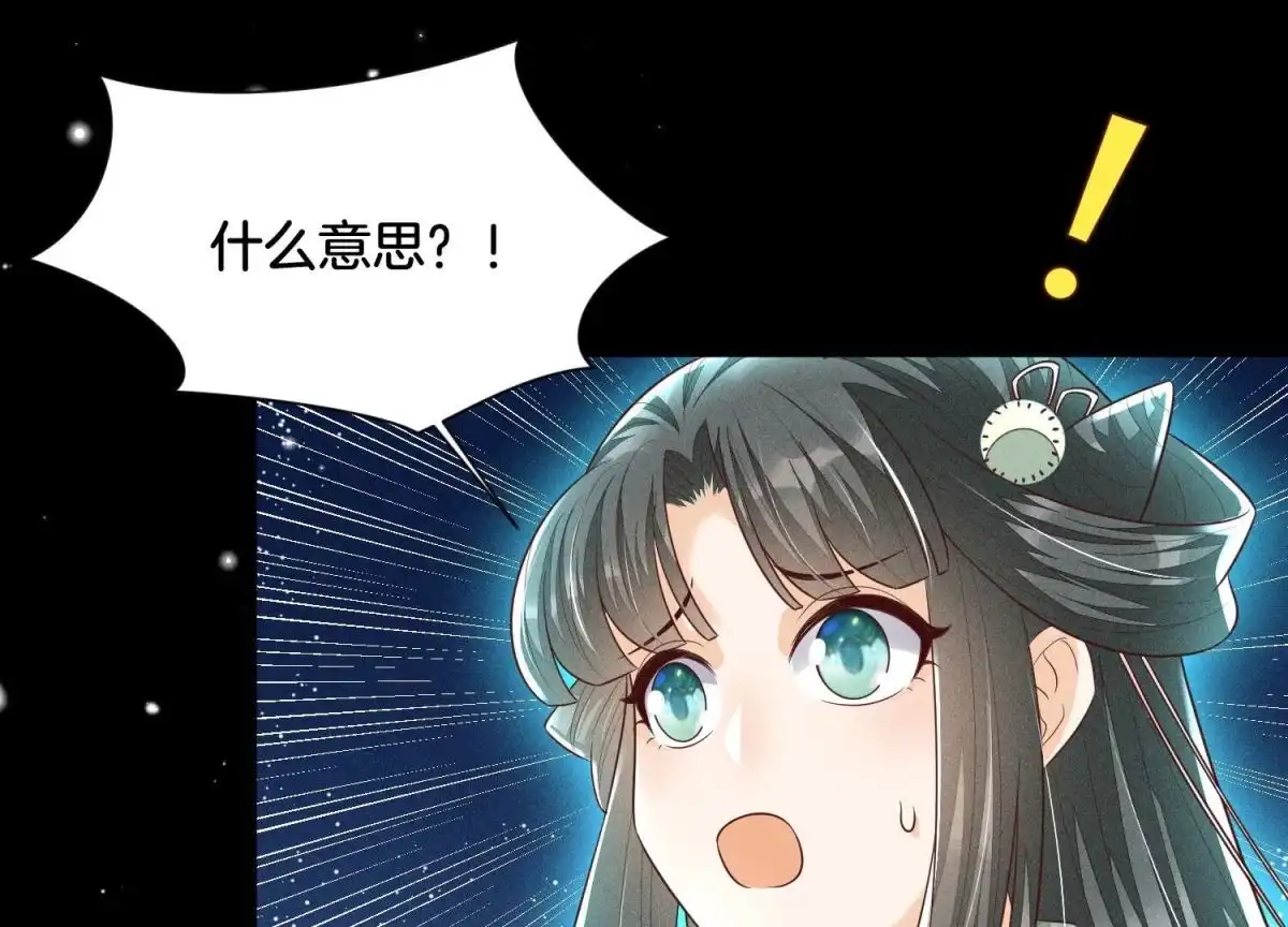 第76话小兰花与大魔头的同盟-苍兰诀-爱奇艺漫画（第5张）