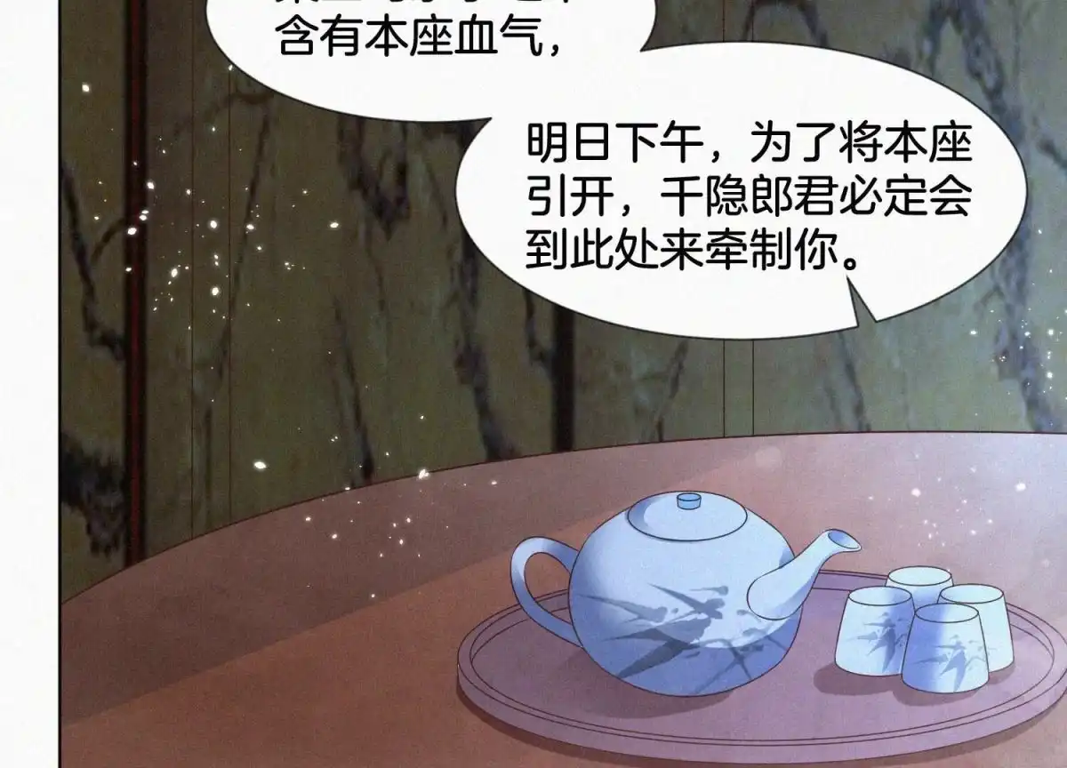 第77话小兰花的如意算盘-苍兰诀-爱奇艺漫画（第4张）