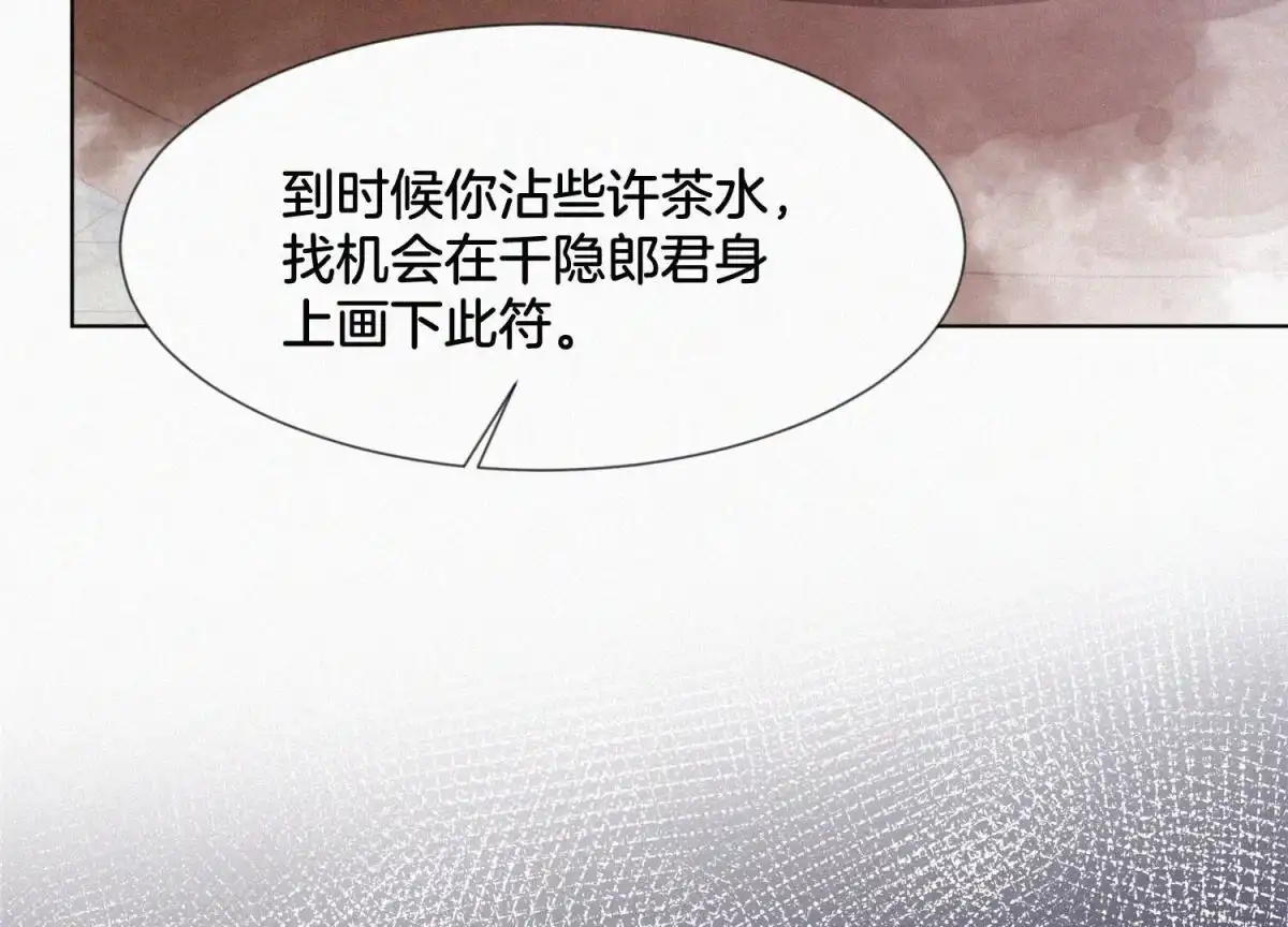 第77话小兰花的如意算盘-苍兰诀-爱奇艺漫画（第5张）