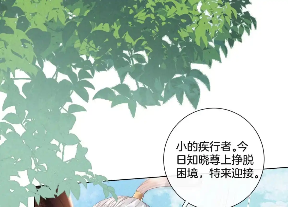 第7话我得去见阎王！-苍兰诀-爱奇艺漫画（第1张）
