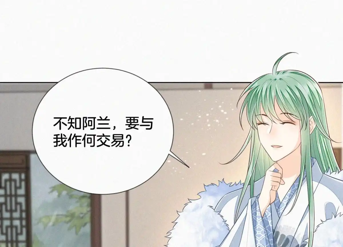 第79话小兰花的特殊大曝光-苍兰诀-爱奇艺漫画（第1张）