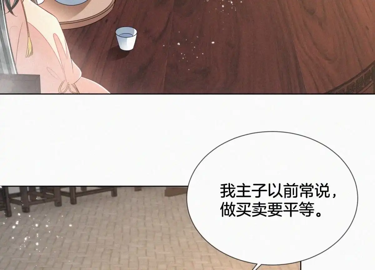 第79话小兰花的特殊大曝光-苍兰诀-爱奇艺漫画（第3张）