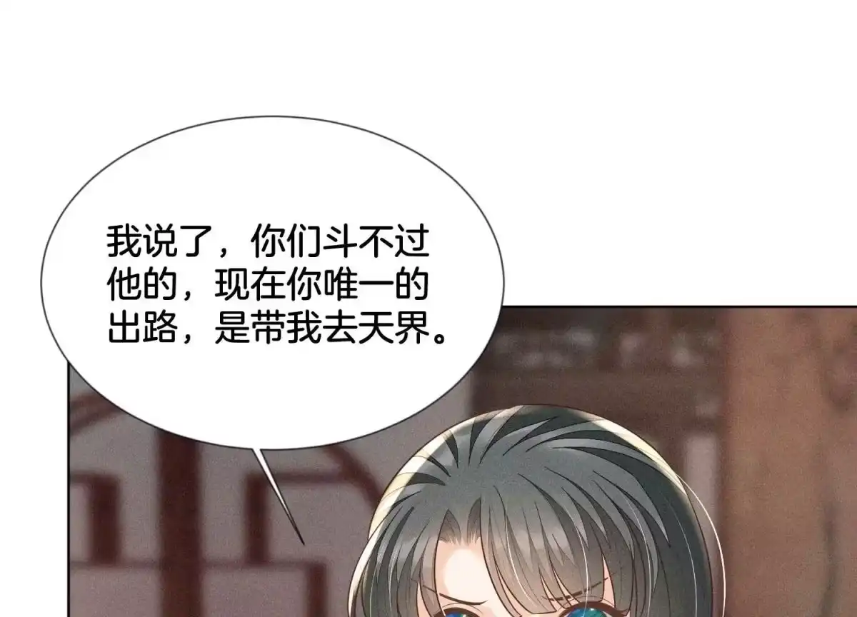 第80话逼急的小兰花也咬人-苍兰诀-爱奇艺漫画（第1张）