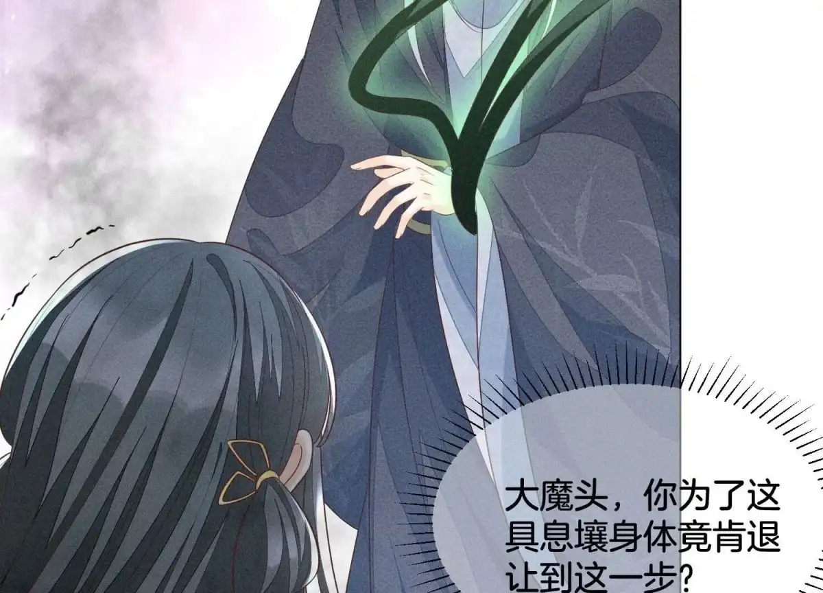 第83话东方青苍他醋了-苍兰诀-爱奇艺漫画（第13张）