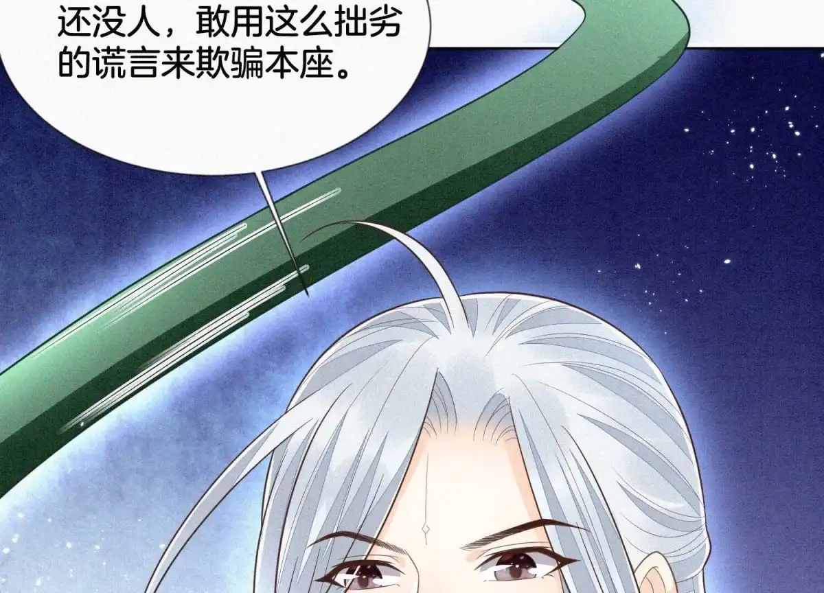 第84话东方青苍难得的柔情-苍兰诀-爱奇艺漫画（第2张）