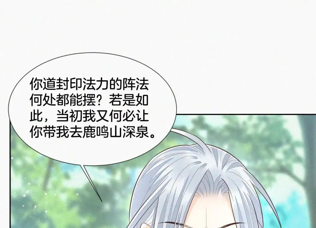 第86话巅峰魔尊，王者归来-苍兰诀-爱奇艺漫画（第10张）