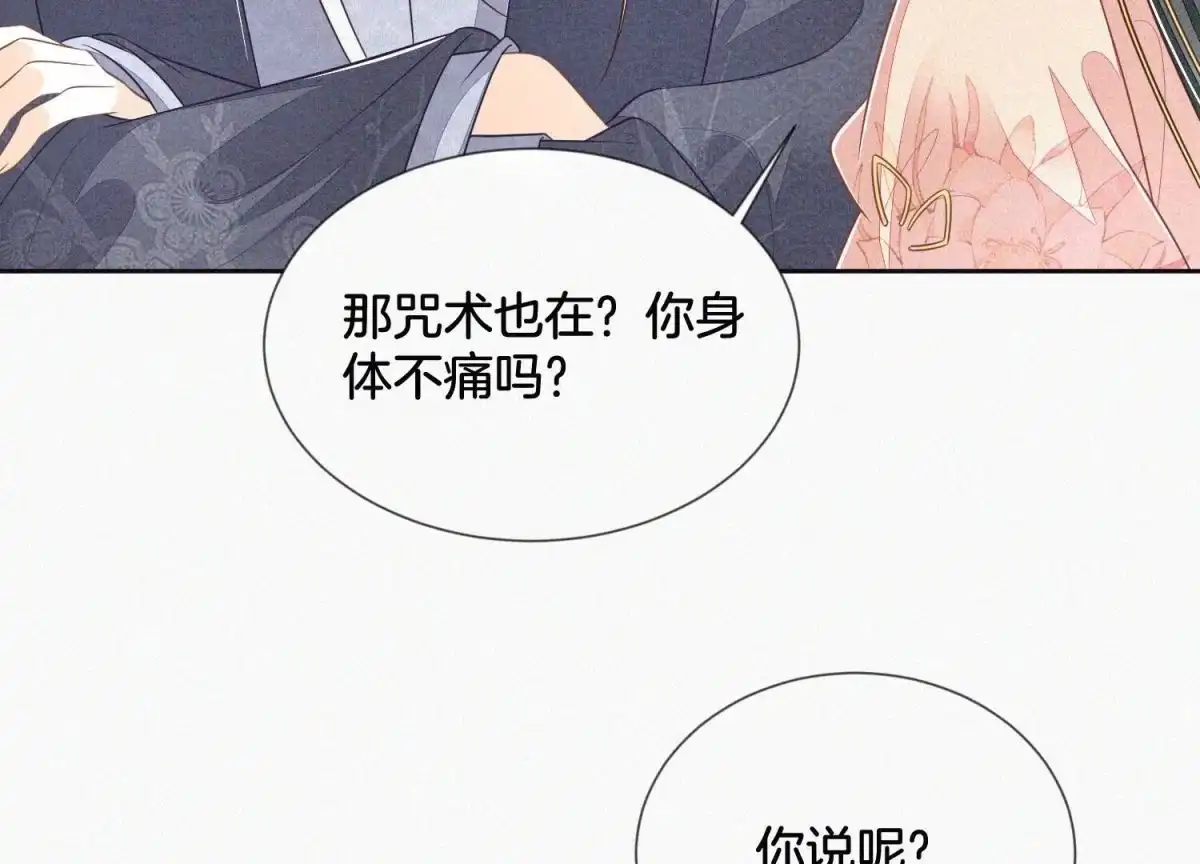 第86话巅峰魔尊，王者归来-苍兰诀-爱奇艺漫画（第5张）