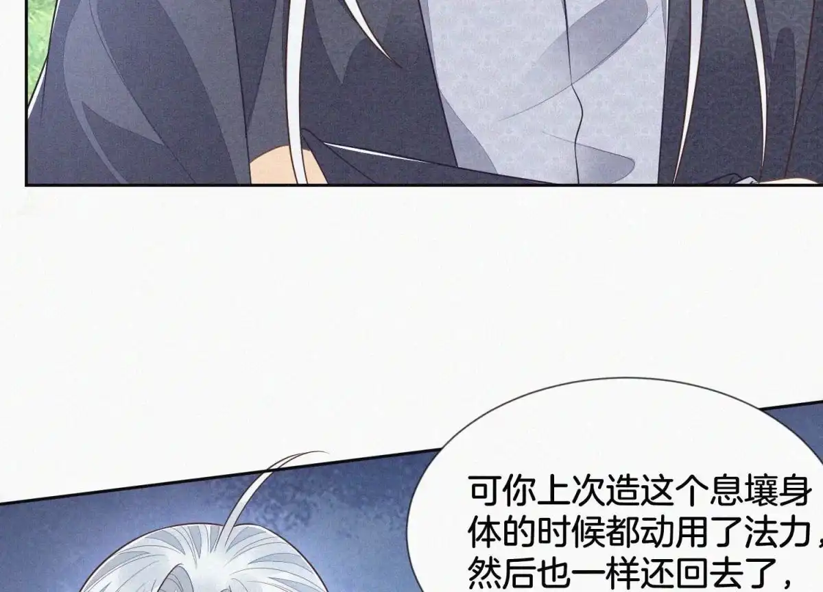 第86话巅峰魔尊，王者归来-苍兰诀-爱奇艺漫画（第12张）