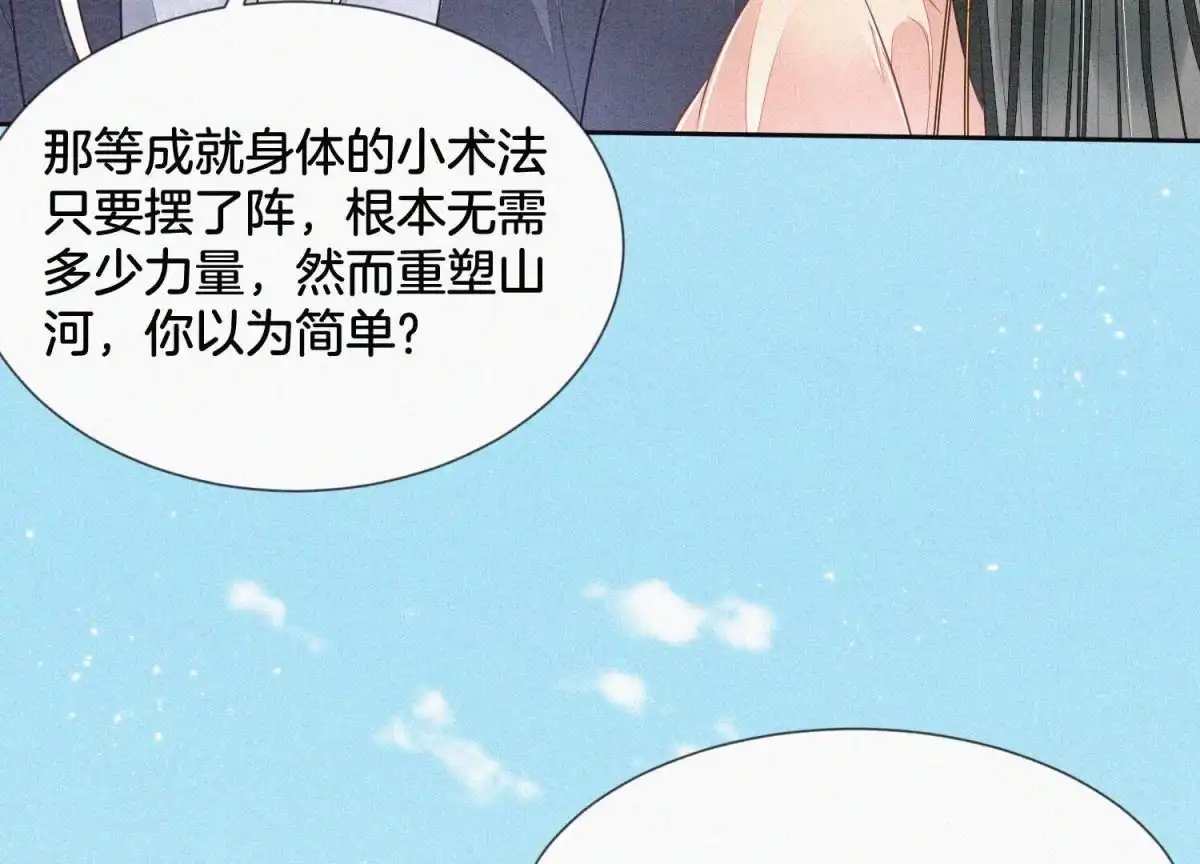 第86话巅峰魔尊，王者归来-苍兰诀-爱奇艺漫画（第14张）
