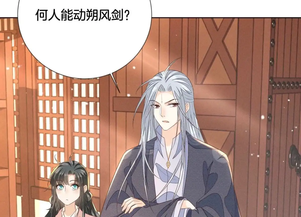 第90章被抢走的朔风剑-苍兰诀-爱奇艺漫画（第4张）