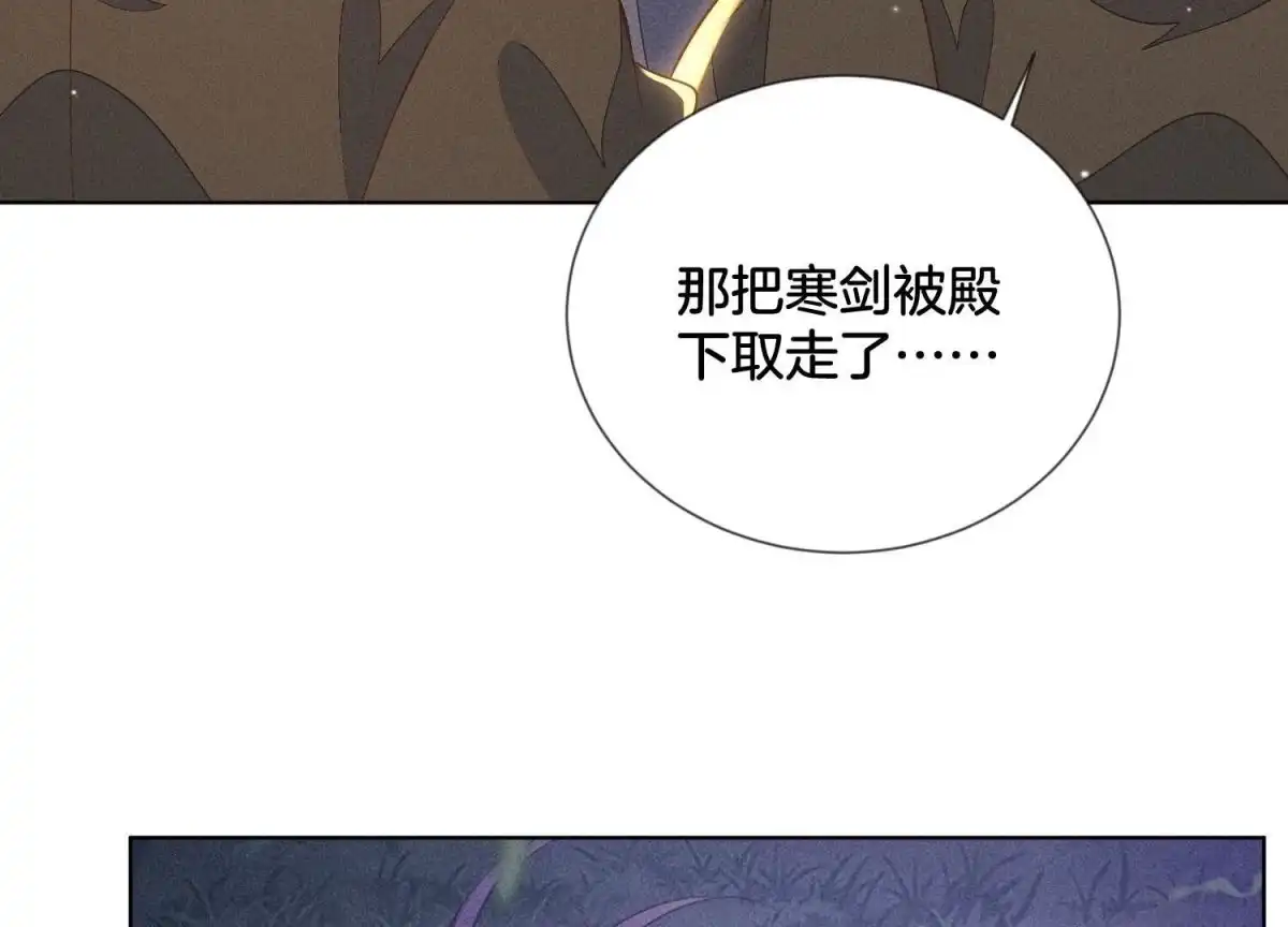第90章被抢走的朔风剑-苍兰诀-爱奇艺漫画（第6张）