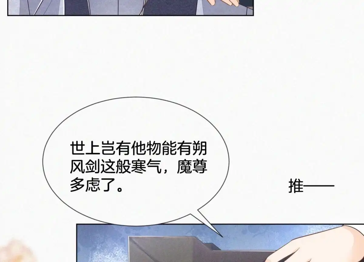 第91话妖市主的隐秘过去-苍兰诀-爱奇艺漫画（第3张）