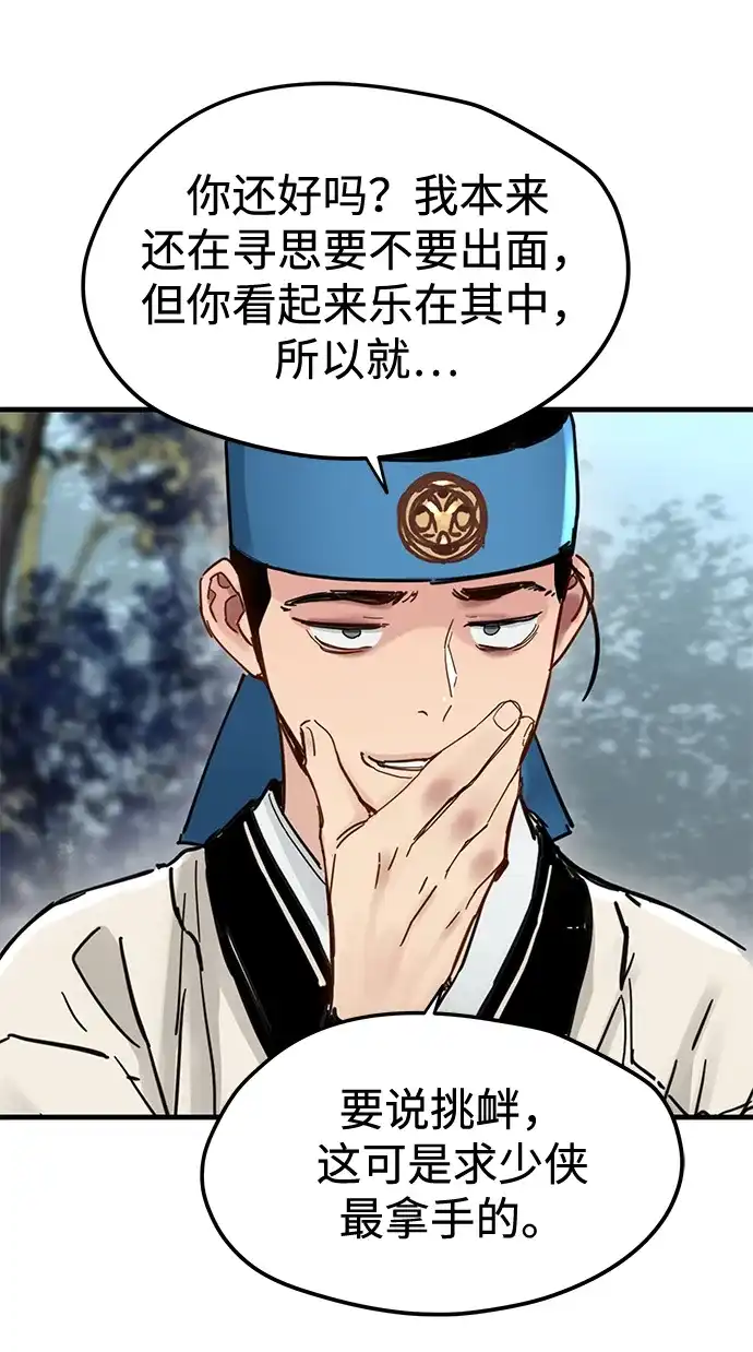 第55话-残命天才生存法-JP/Blue seesaw,YOON.C（第15张）