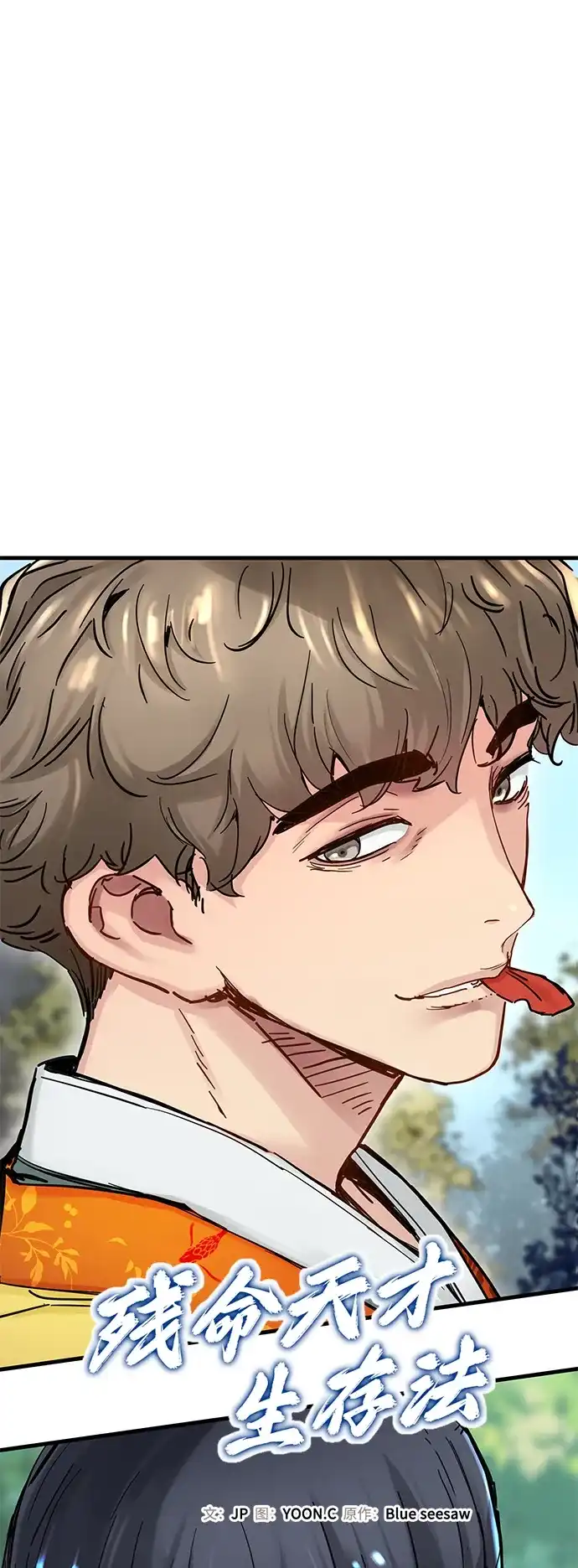 第55话-残命天才生存法-JP/Blue seesaw,YOON.C（第2张）