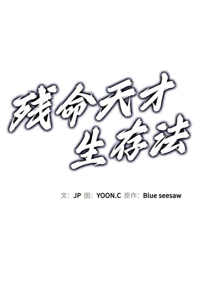 第59话-残命天才生存法-JP/Blue seesaw,YOON.C（第9张）