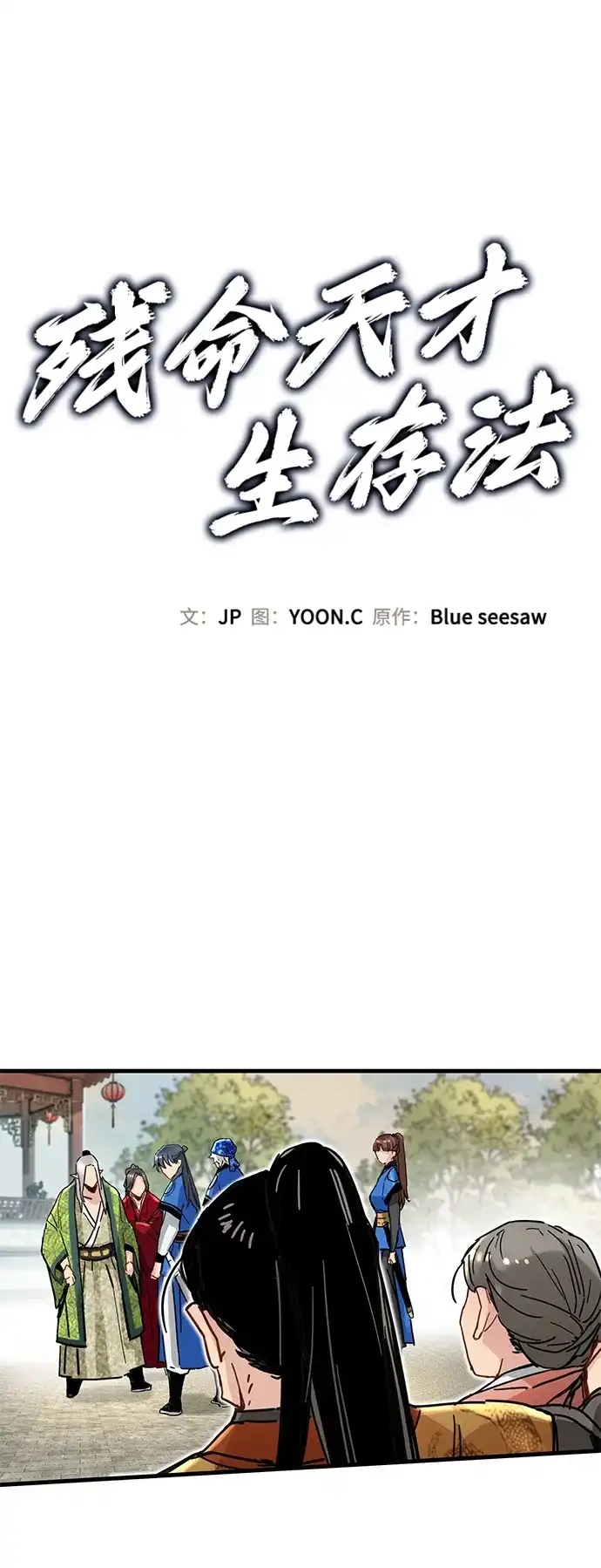 第66话-残命天才生存法-JP/Blue seesaw,YOON.C（第2张）