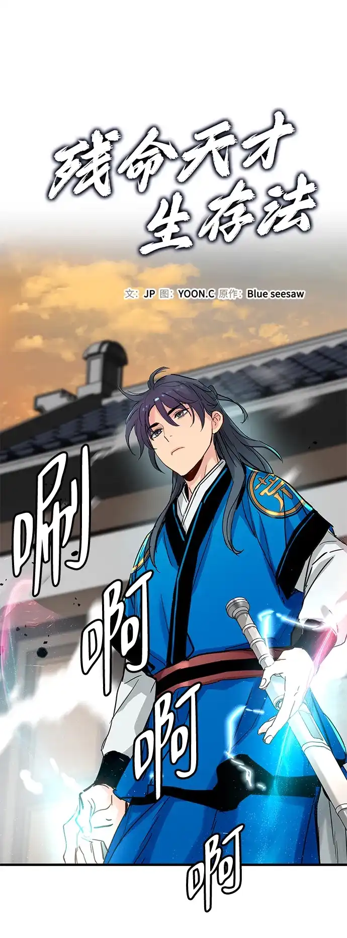 第69话-残命天才生存法-JP/Blue seesaw,YOON.C（第6张）