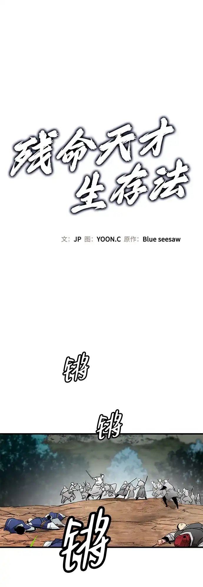 第70话-残命天才生存法-JP/Blue seesaw,YOON.C（第2张）