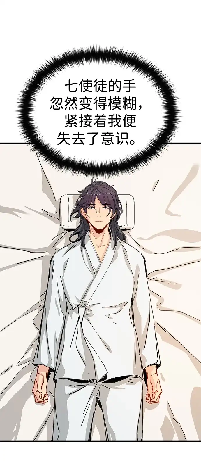 第71话-残命天才生存法-JP/Blue seesaw,YOON.C（第11张）