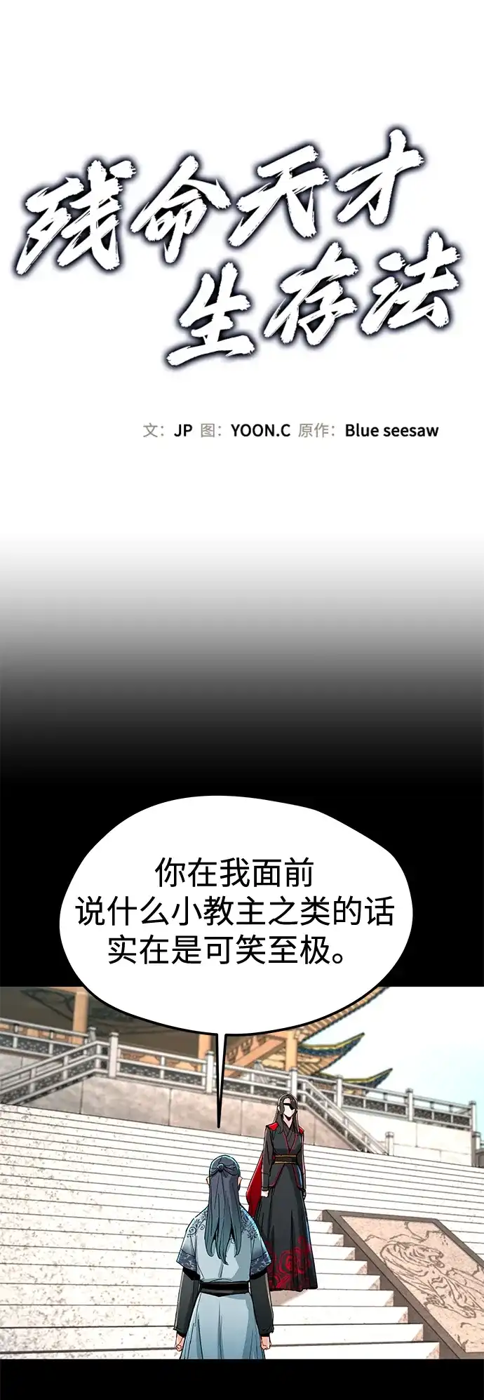 第72话-残命天才生存法-JP/Blue seesaw,YOON.C（第6张）