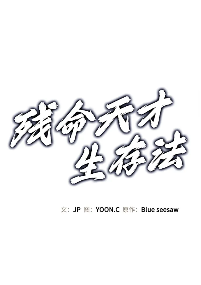 第75话-残命天才生存法-JP/Blue seesaw,YOON.C（第2张）