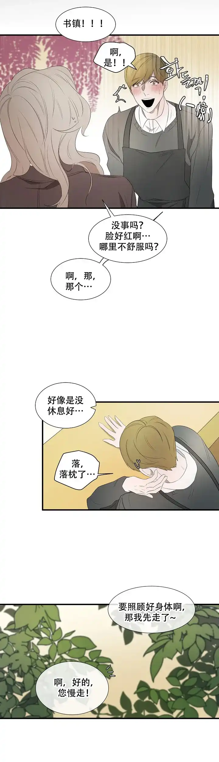 第11话-常青-BQ（第10张）