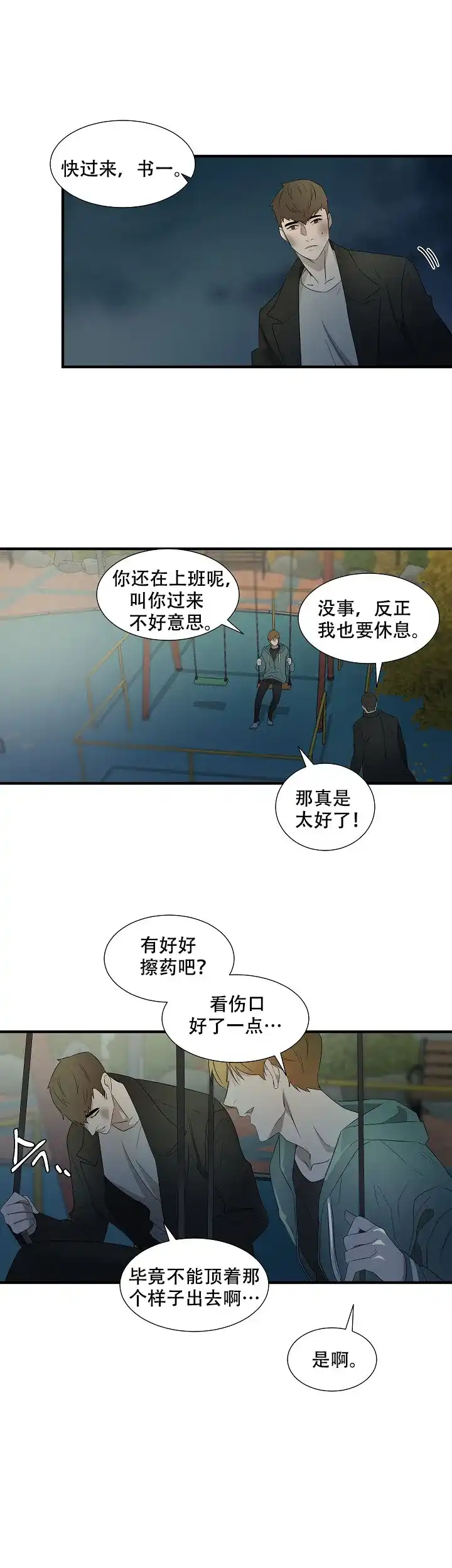 第12话-常青-BQ（第3张）