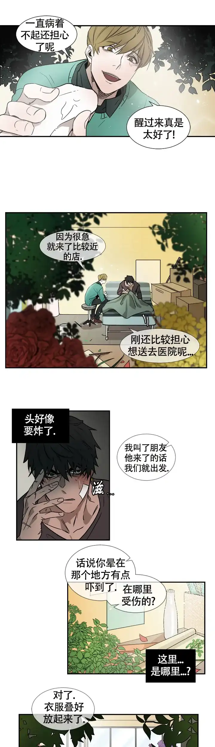 第2话-常青-BQ（第2张）