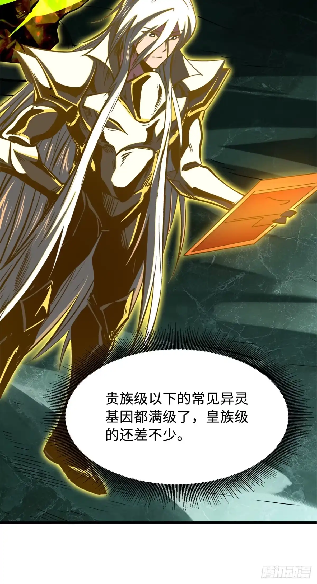 393一力破万法-超级神基因-丛潇漫画（第9张）