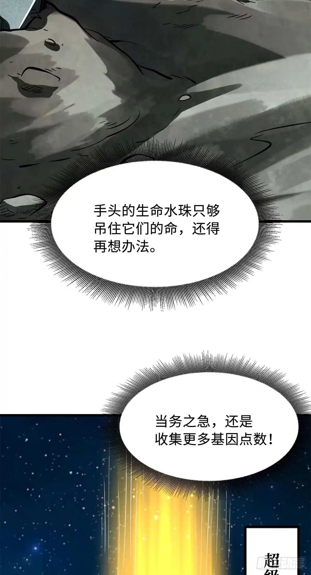 393一力破万法-超级神基因-丛潇漫画（第5张）