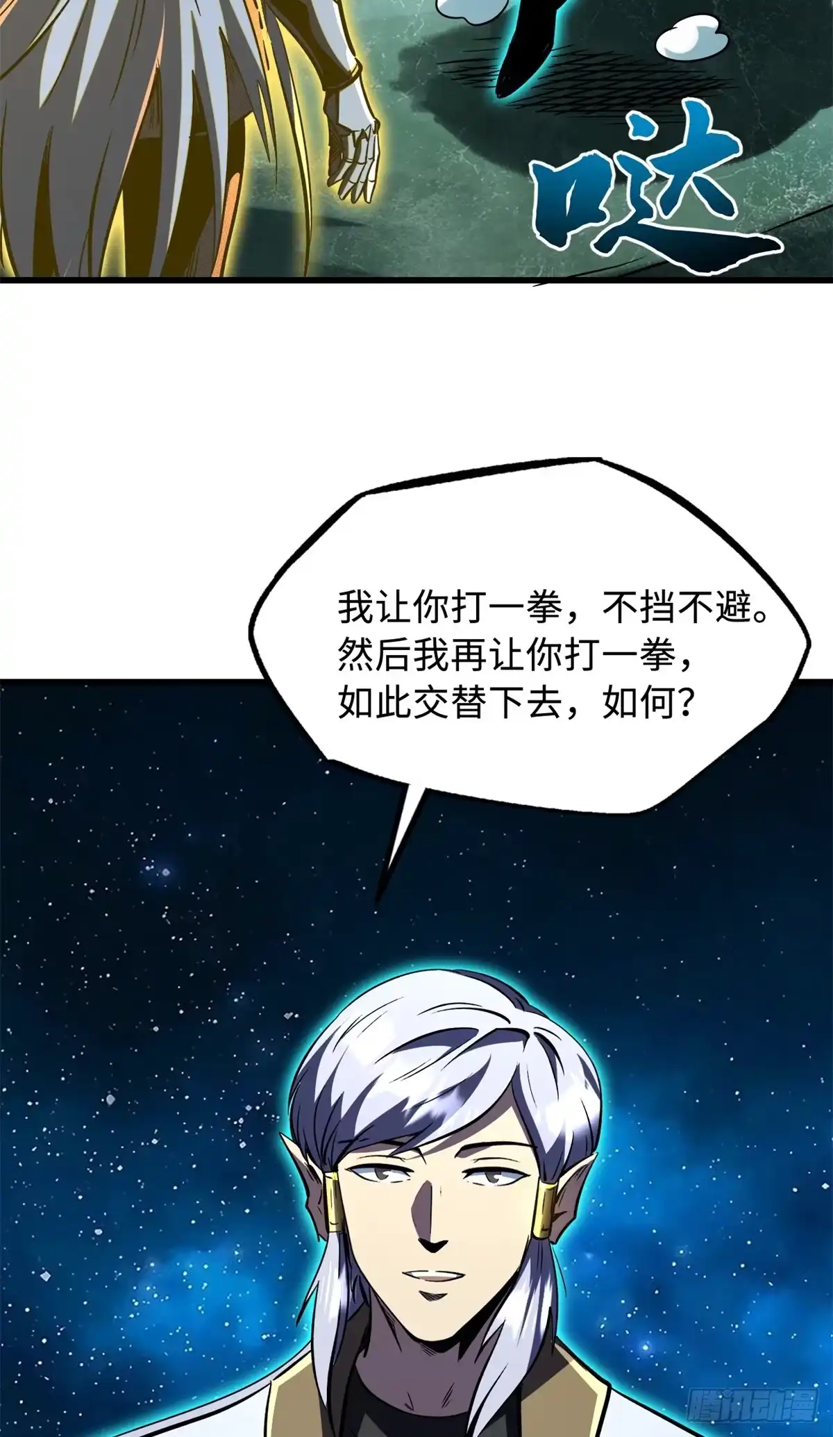 393一力破万法-超级神基因-丛潇漫画（第19张）